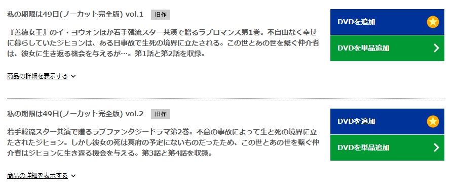 私の期限は49日　TSUTAYA DISCAS　DVD
